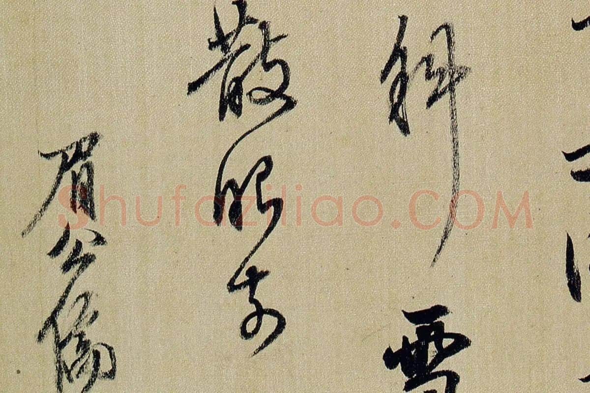 陈继儒花鸟画与行书册局部 (10)