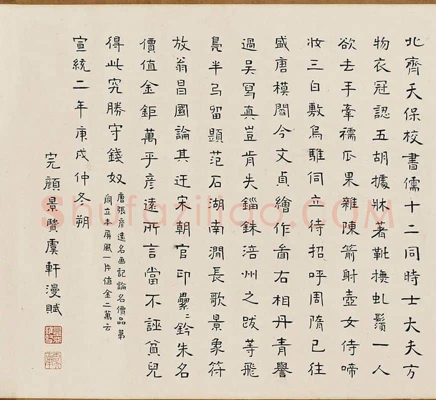 杨子华《北齐校书图》_01