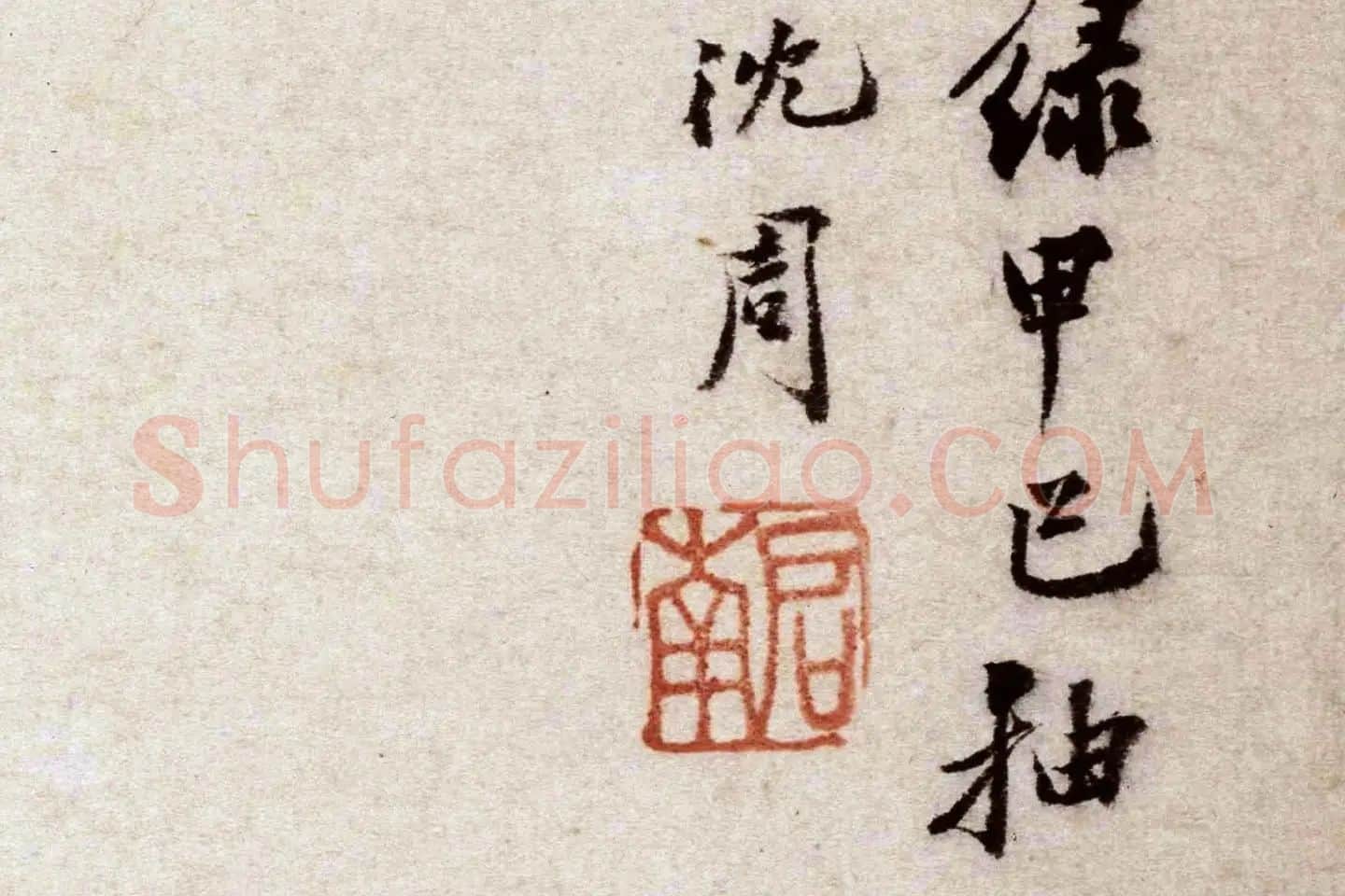 沈周水墨白菜《菜花图》高清大图局部 (6)