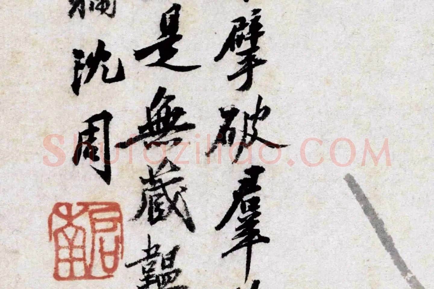 沈周《石榴图》高清大图局部 (4)