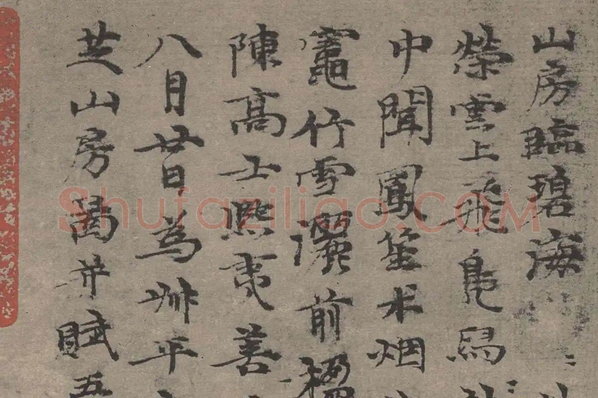 倪瓒山水画《瓒紫芝山房图》高清大图局部细节 (10)