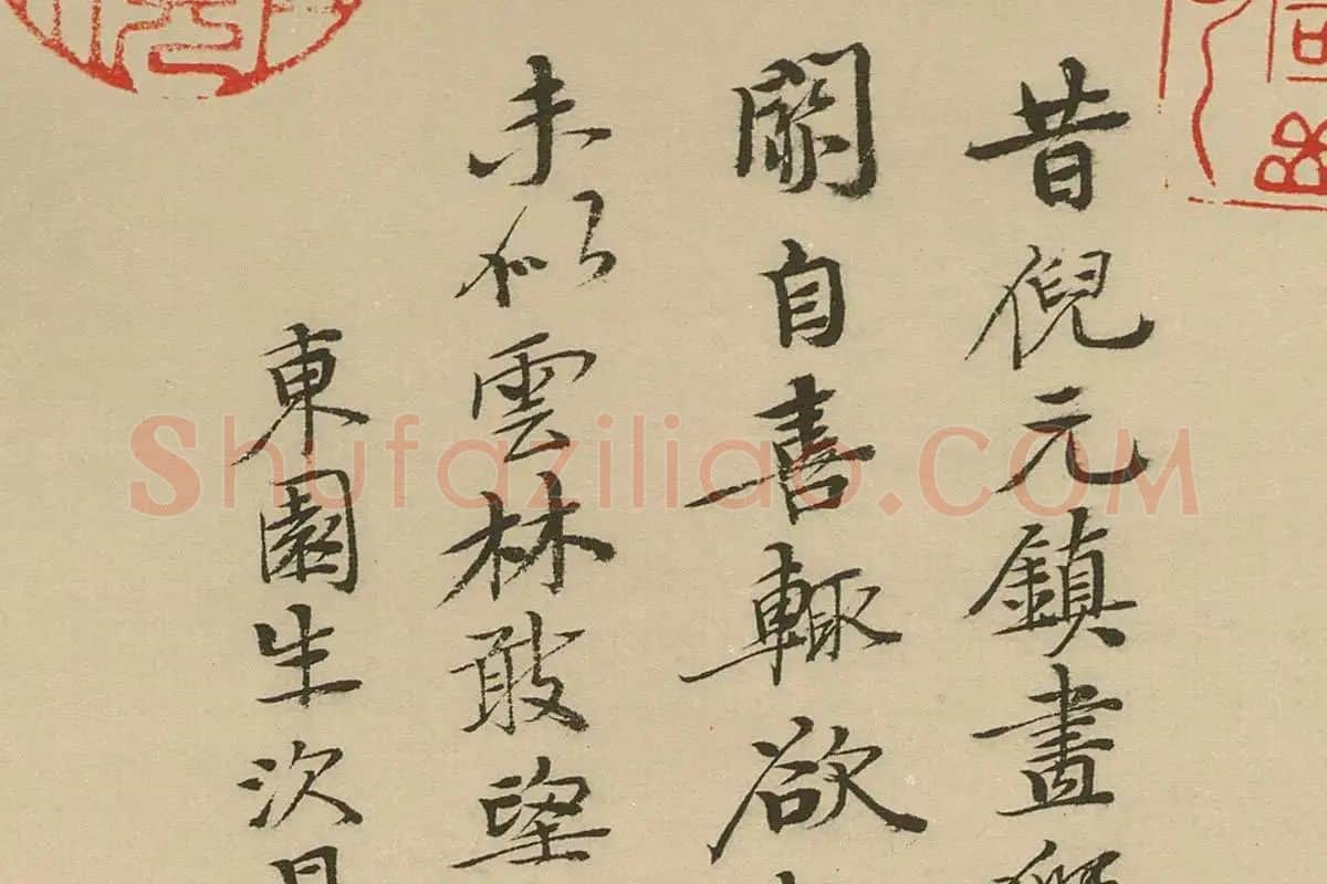 清·恽寿平《仿倪瓒古木丛篁图》高清大图局部细节 (13)