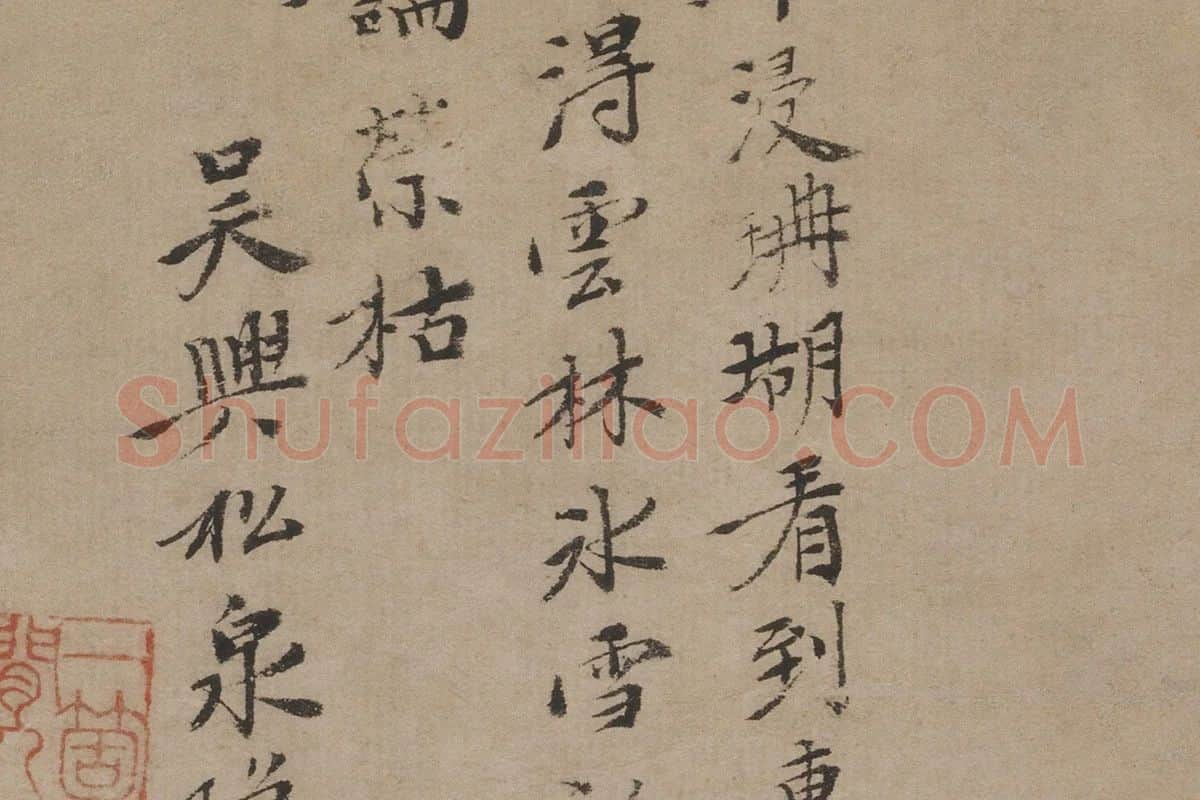 倪瓒《古木幽篁图》高清大图局部细节 (10)