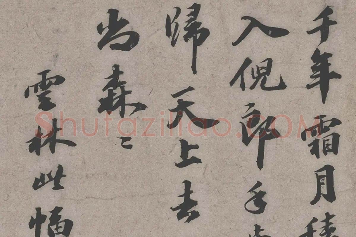 倪瓒山水画《秋亭嘉树图》高清大图局部细节 (12)