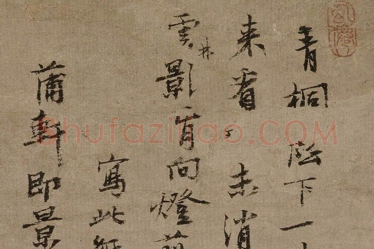 倪瓒水墨画《梧竹秀石图》高清大图局部细节 (15)