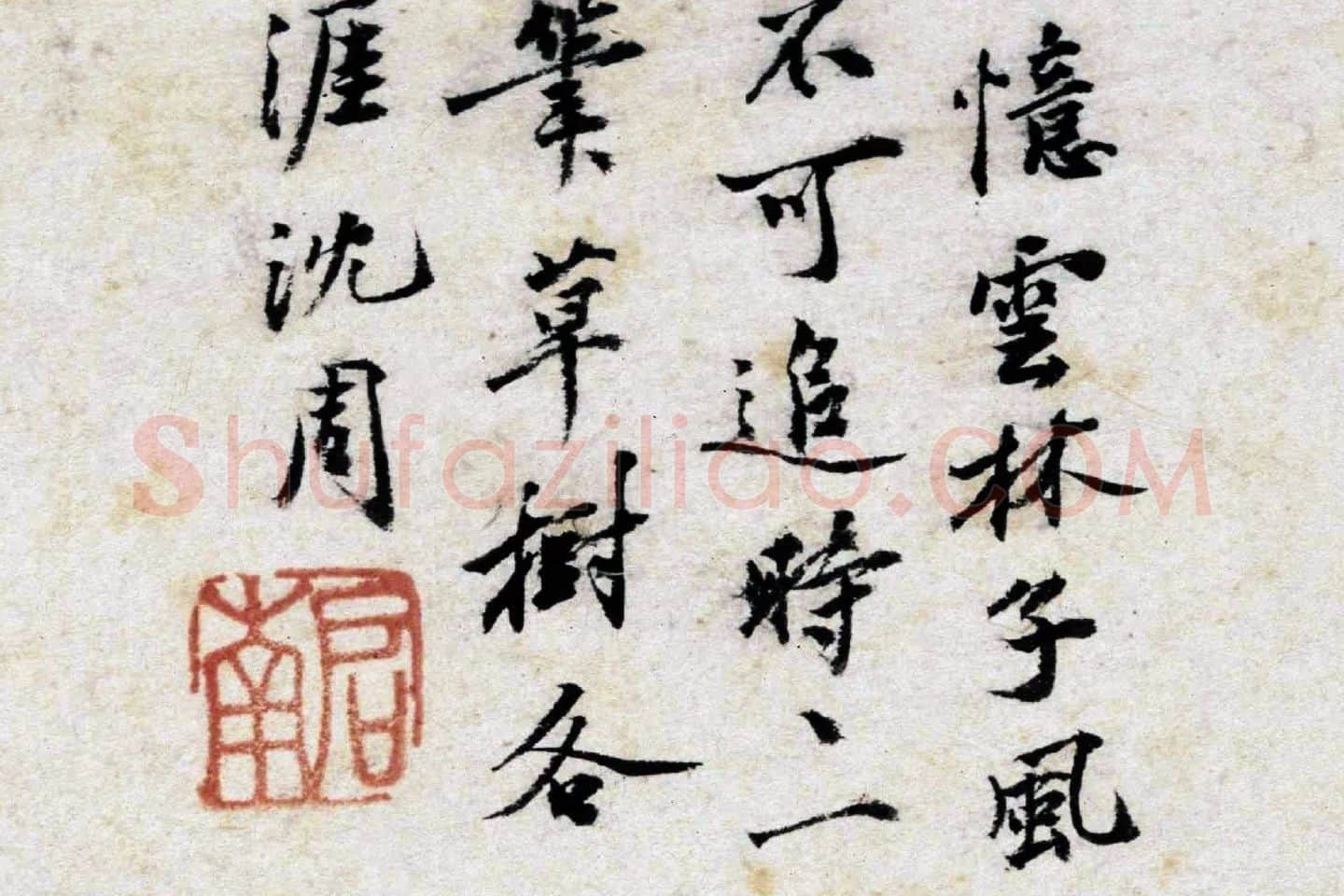 沈周《仿倪山水》高清大图局部 (4)