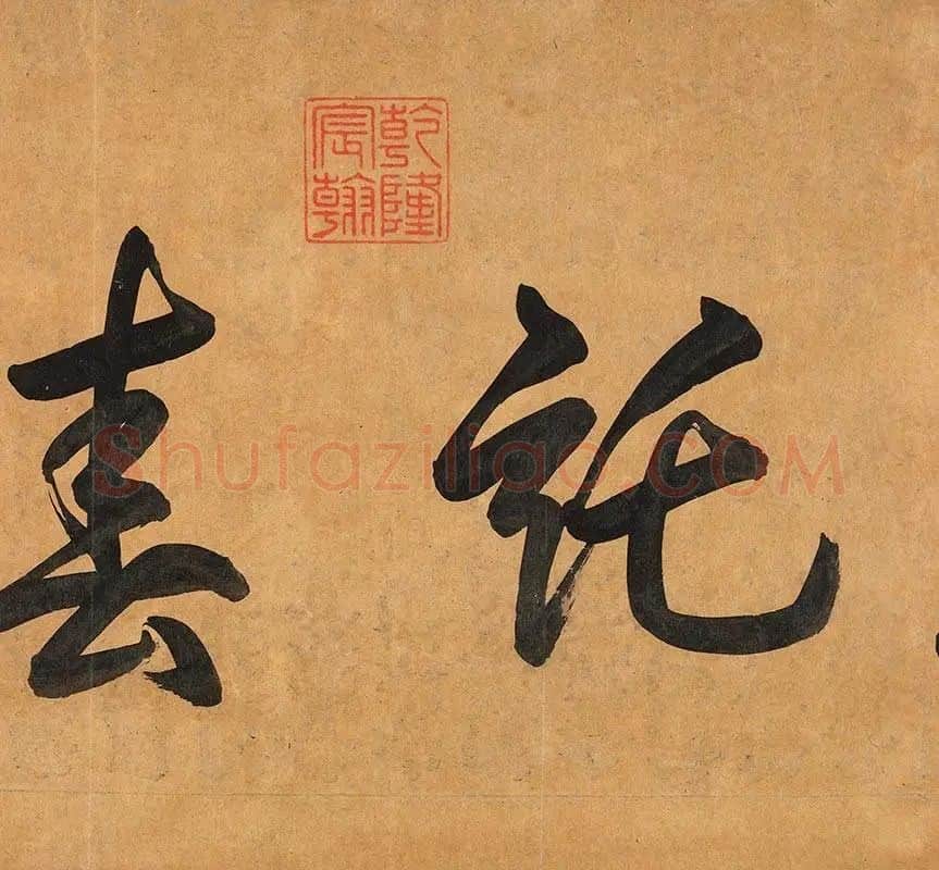 韩滉《五牛图》全卷_22