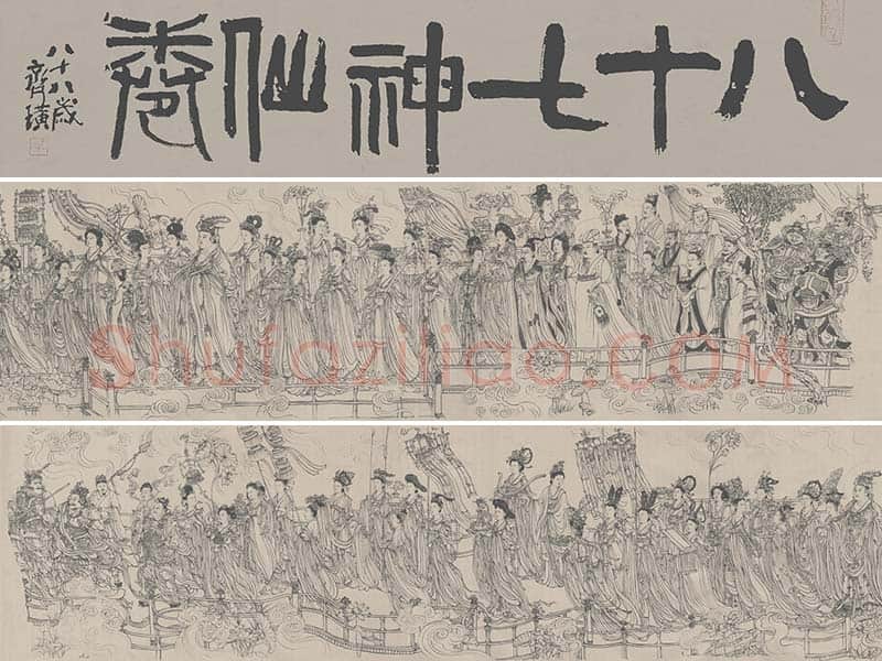 吴道子(存疑)白描人物长卷《八十七神仙卷》全卷