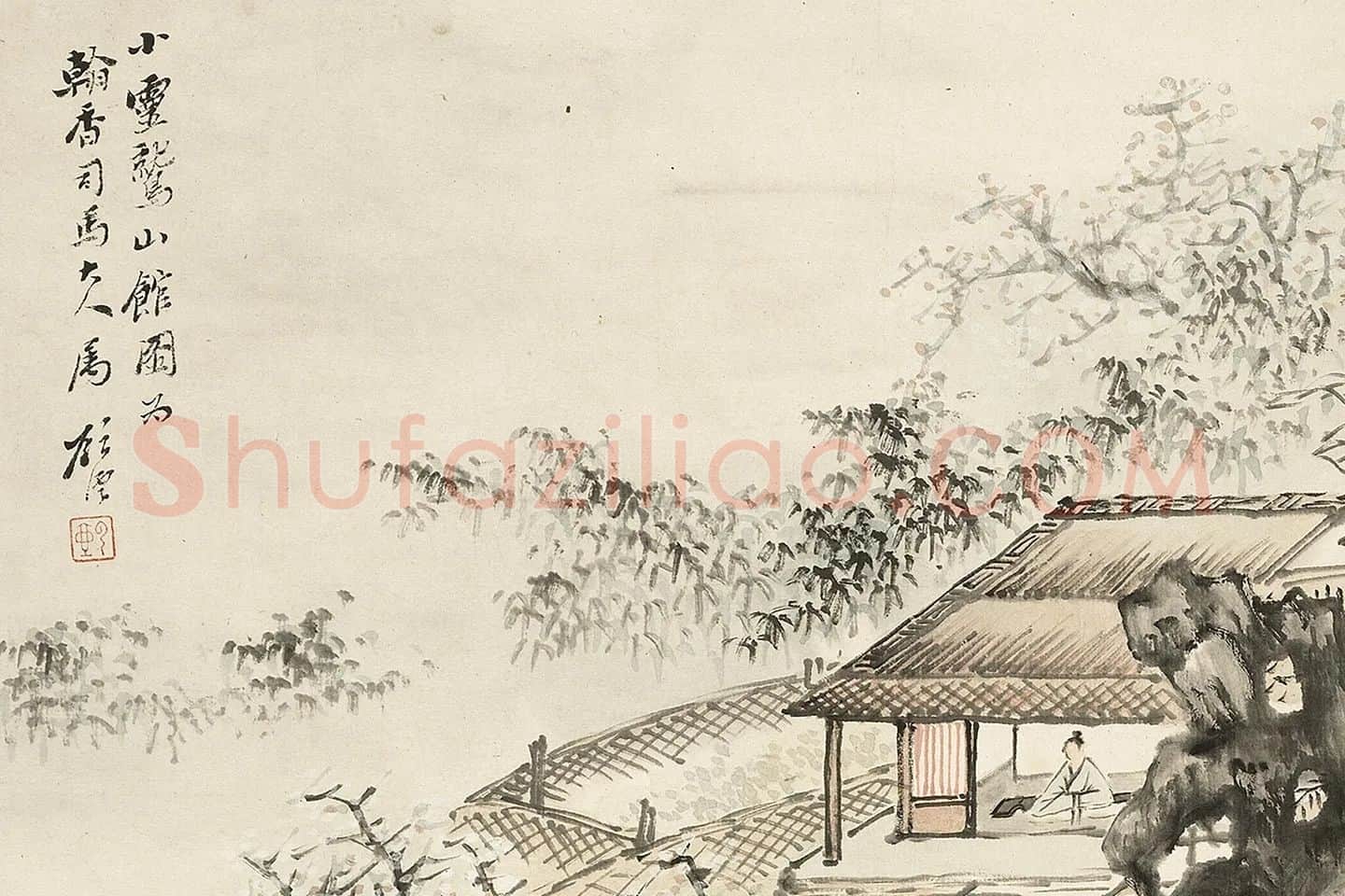 顾沄山水《小灵鹫山馆图》局部 (1)