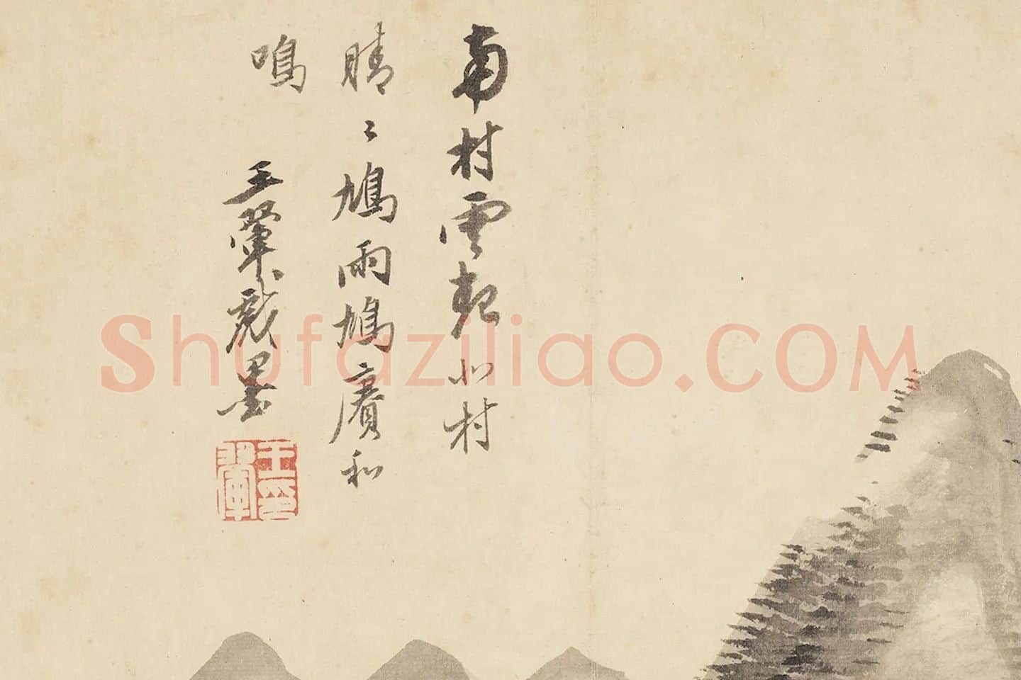 王翚水墨山水《云山图》局部 (4)