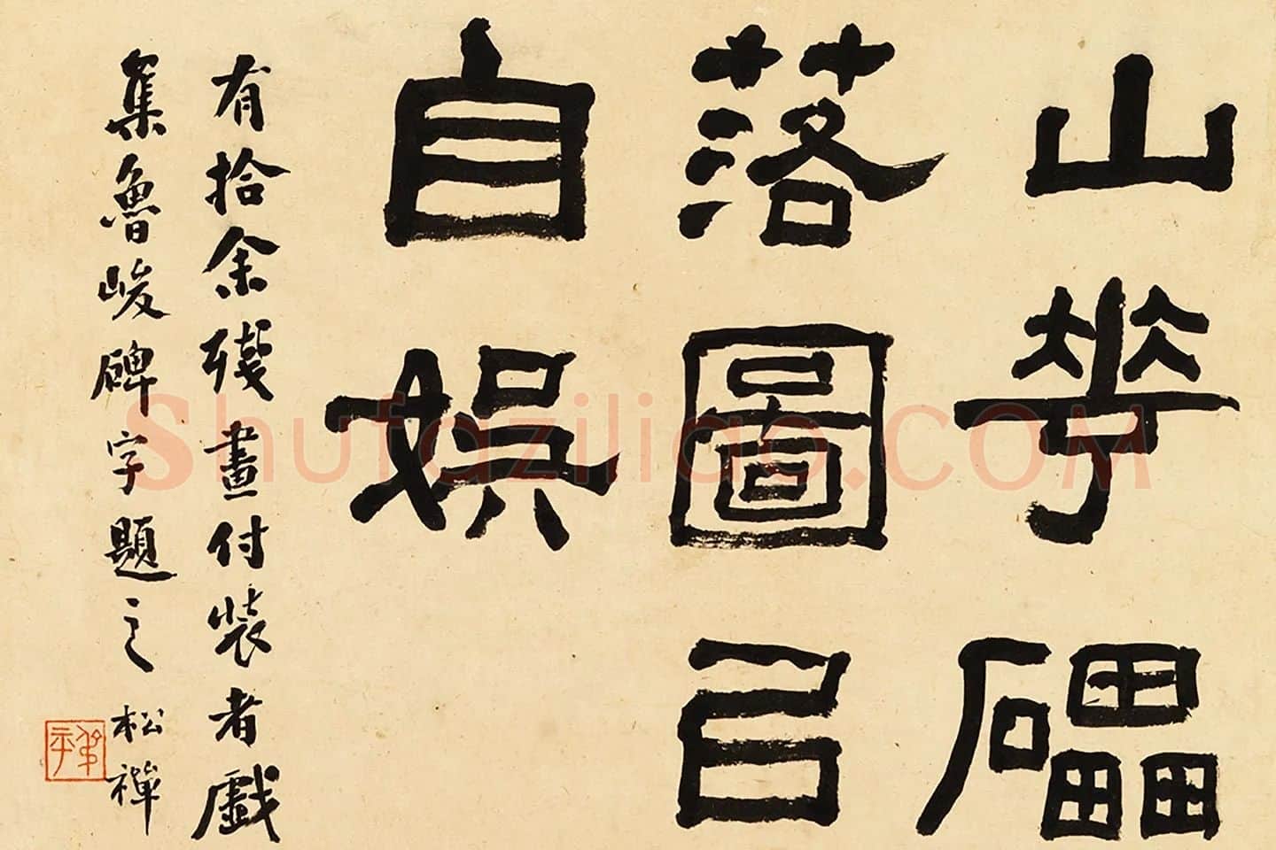翁同龢书画《画梅并题》局部1