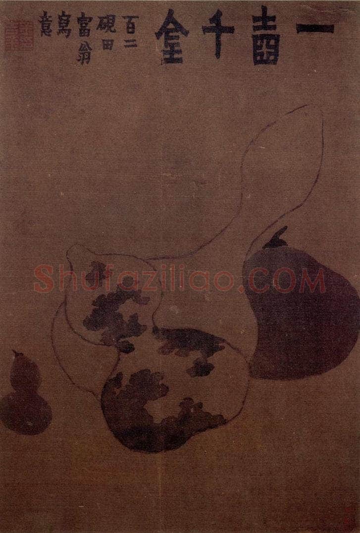 1758年 金农 《杂画册》 书画作品