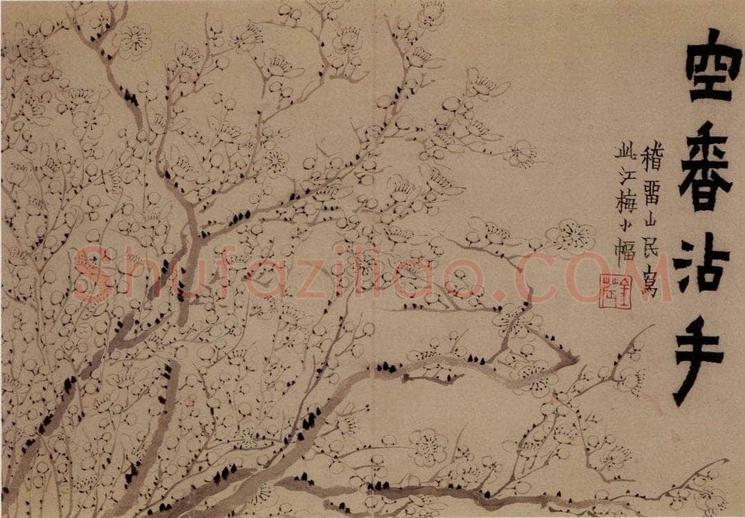 1758年 金农 《梅花三绝》 书画作品