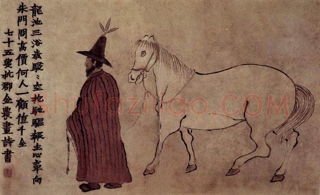 1761年 金农 《牵马图》 书画作品