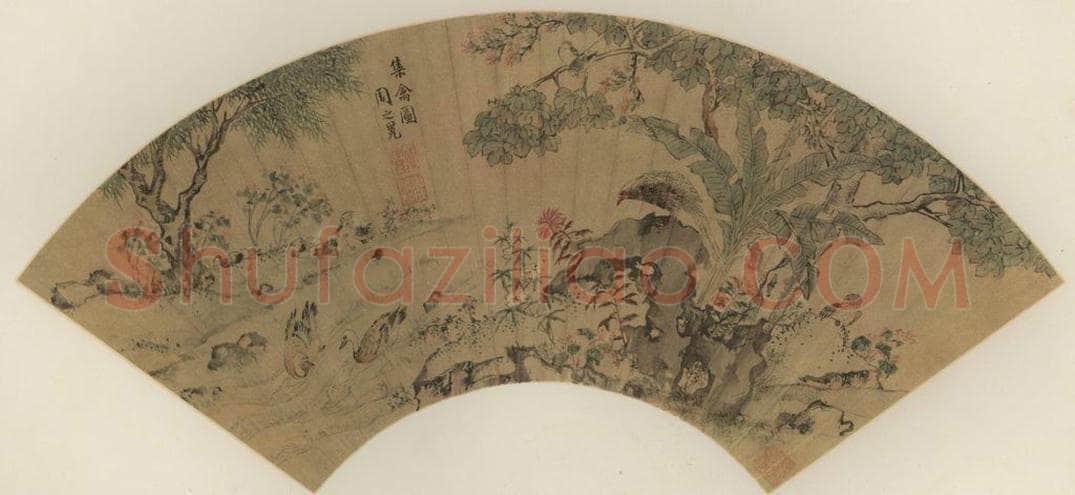 明 周之冕 《野塘集禽》 书画作品