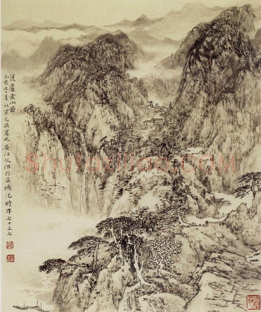 1995年 宋文治 《匡庐云山图》 书画作品