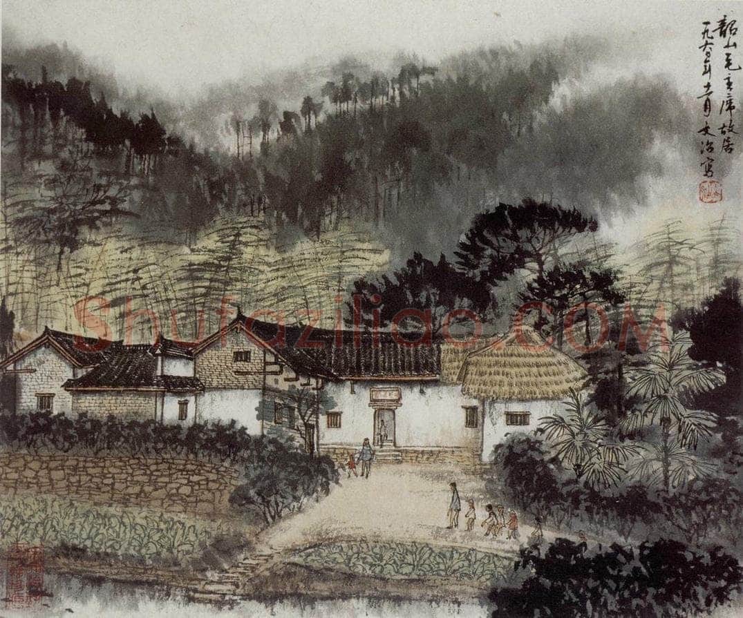1960年 宋文治 《韶山毛主席故居》 书画作品