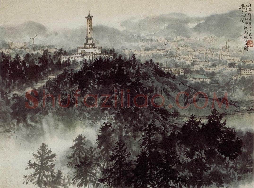 1977年 宋文治 《换了人间》 书画作品