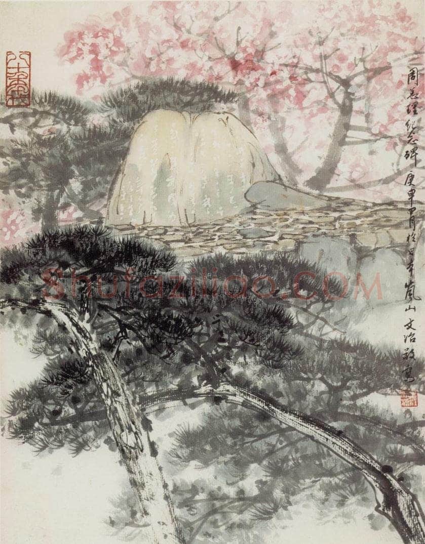 1980年 宋文治 《日本岚山周总理纪念碑》 书画作品