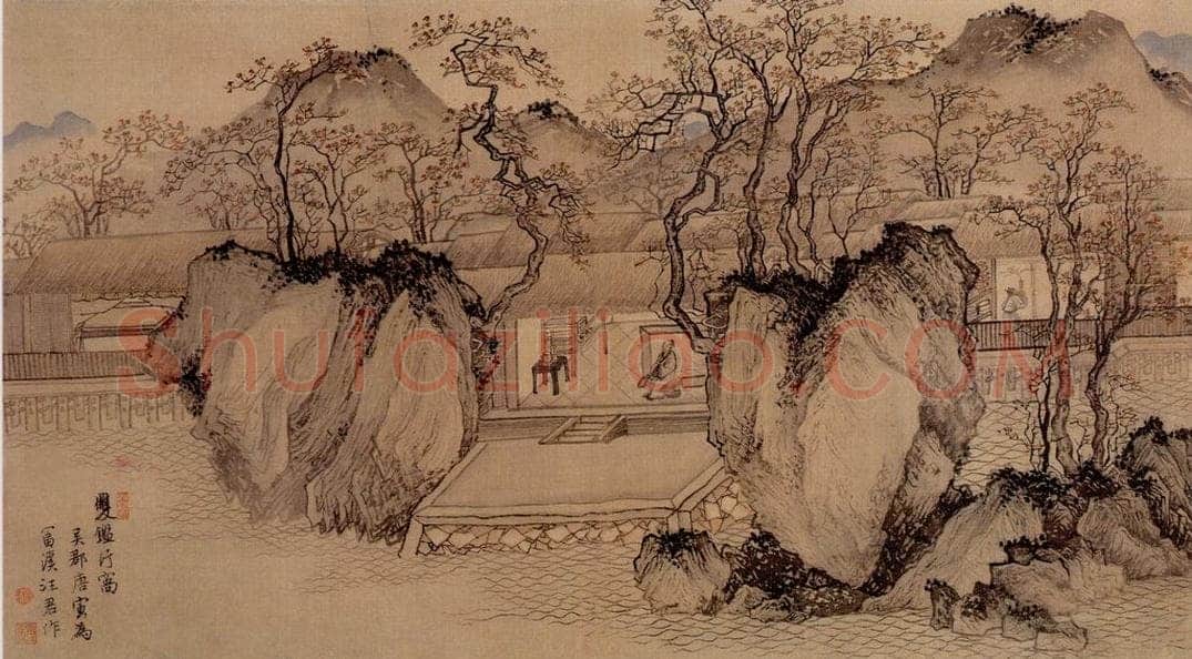 明 唐寅 《双鉴行窝图》 书画作品