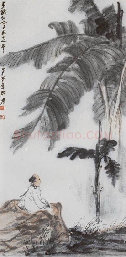  张大千 《蕉林觅句图轴》 书画作品