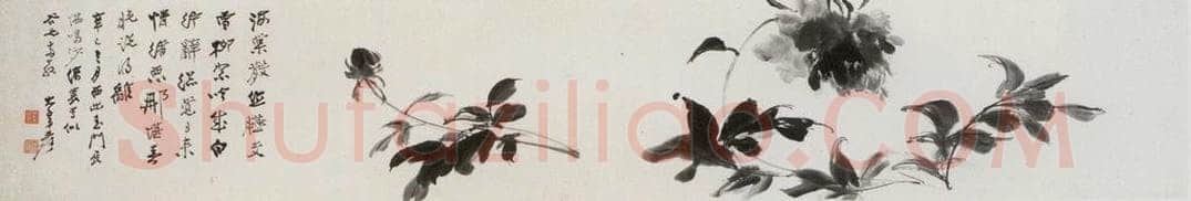  张大千 《牡丹图卷》 书画作品