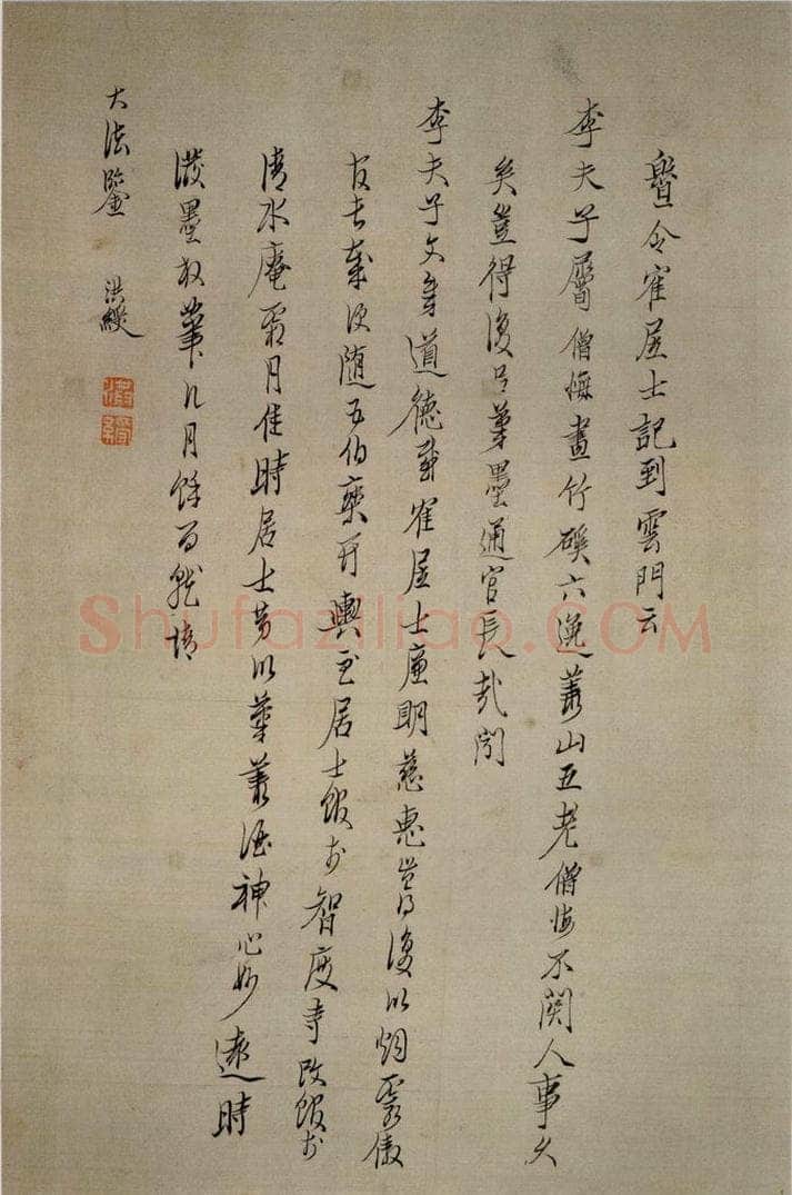 1646 陈洪绶 《华山五老图卷》 书画作品