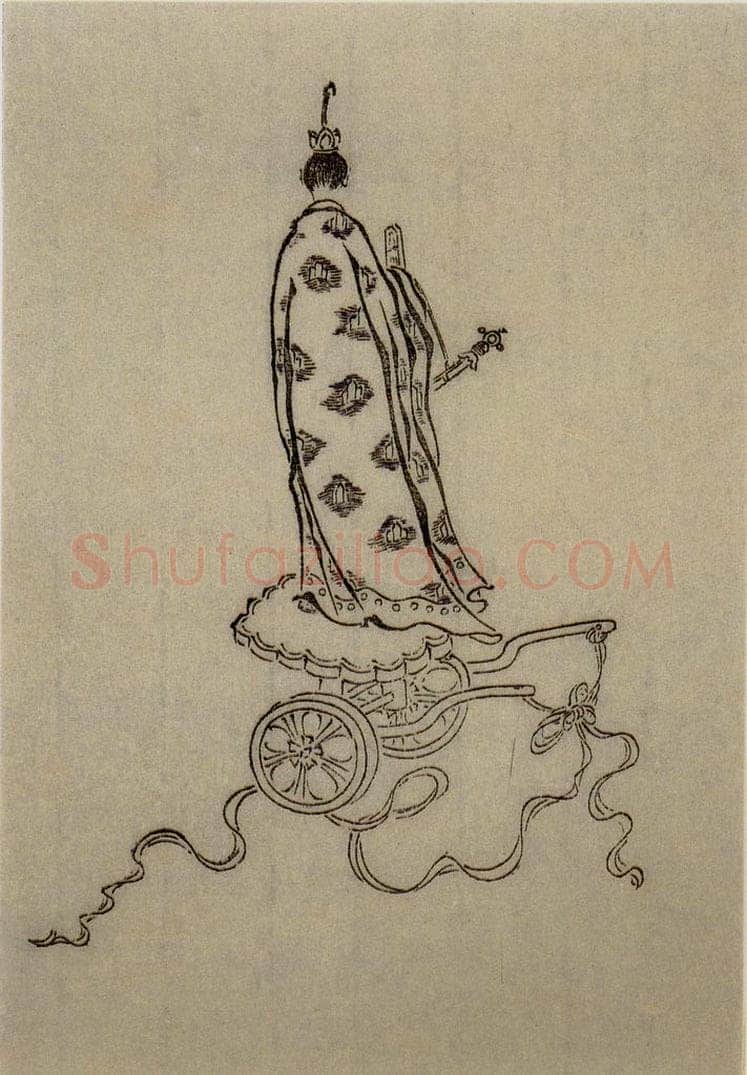 1616年 陈洪绶 《九歌图》 书画作品