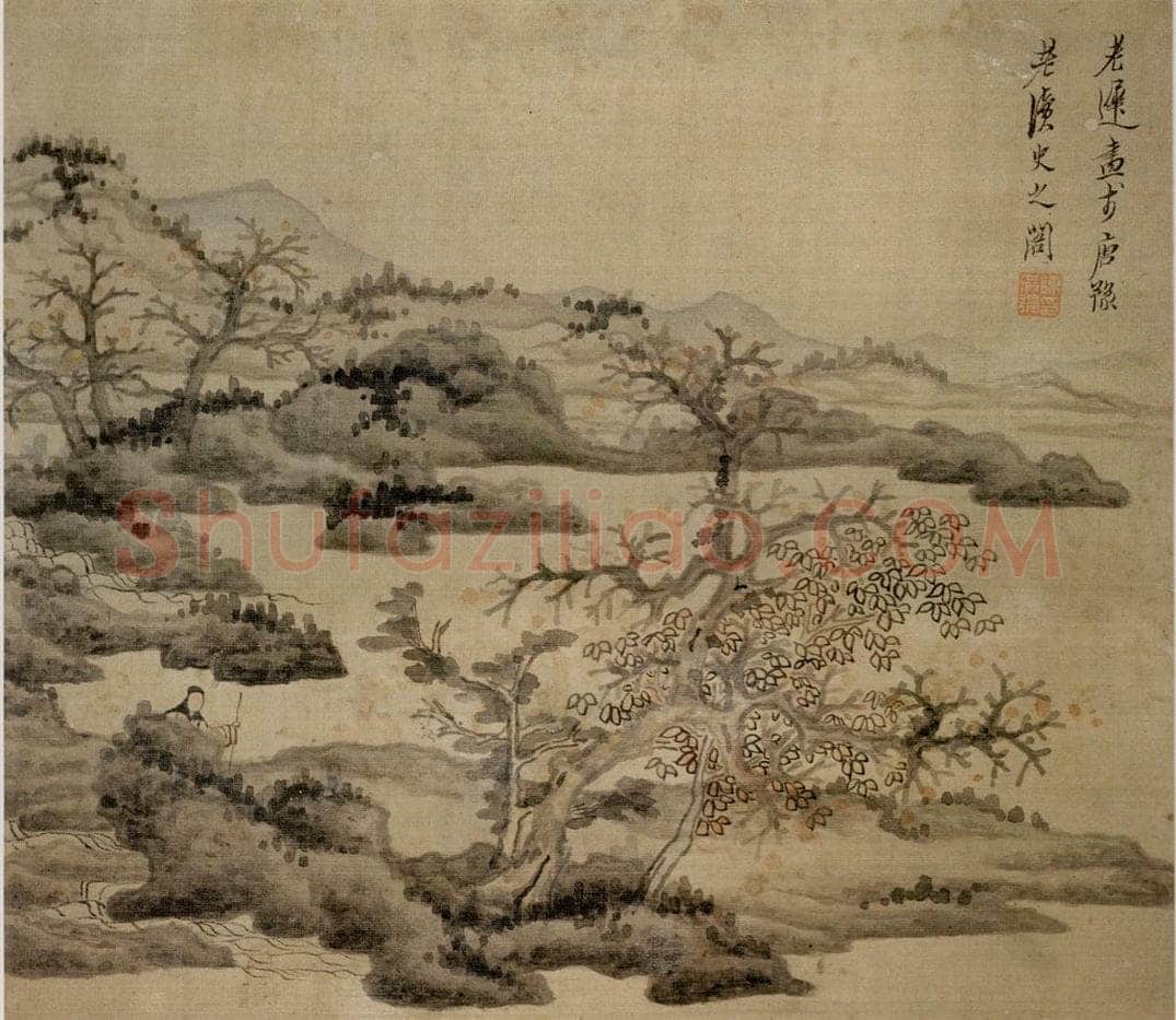 1650 陈洪绶 《为豫和尚画册》 书画作品