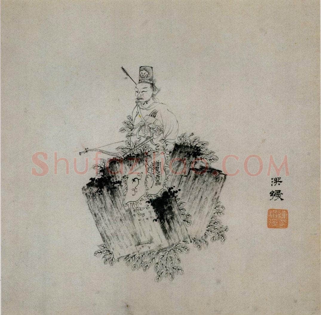 1619年 陈洪绶 《模古图》 书画作品