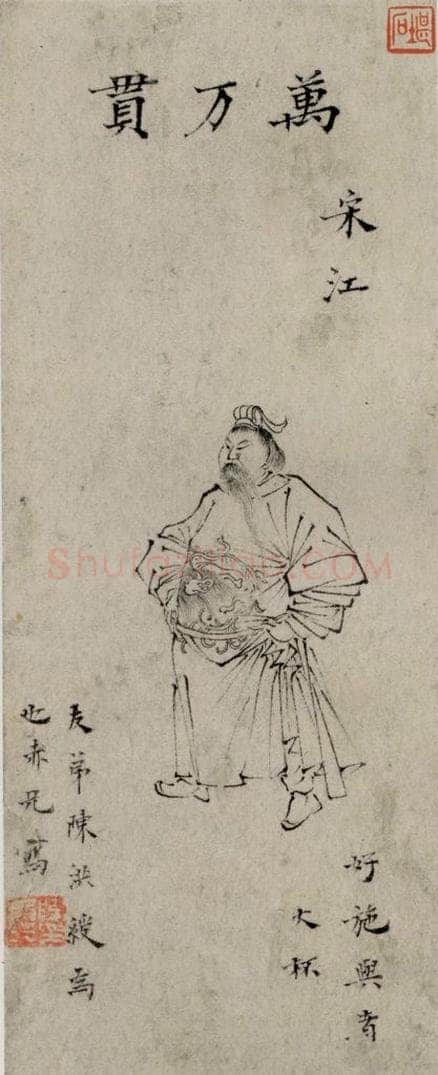 1616年 陈洪绶 《白描水浒叶子册》 书画作品