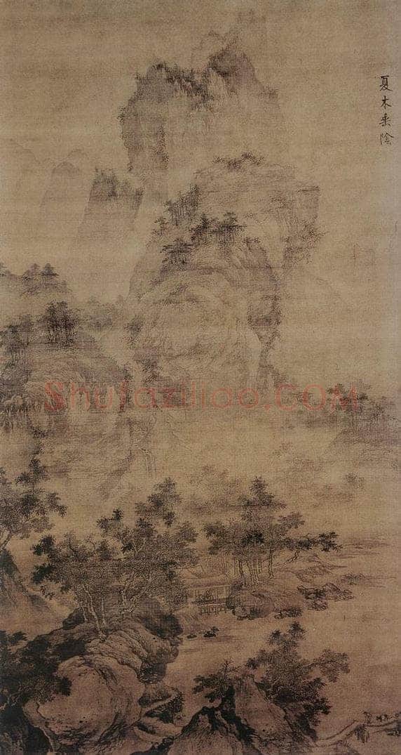 明 戴进 夏木垂阴图 书画作品