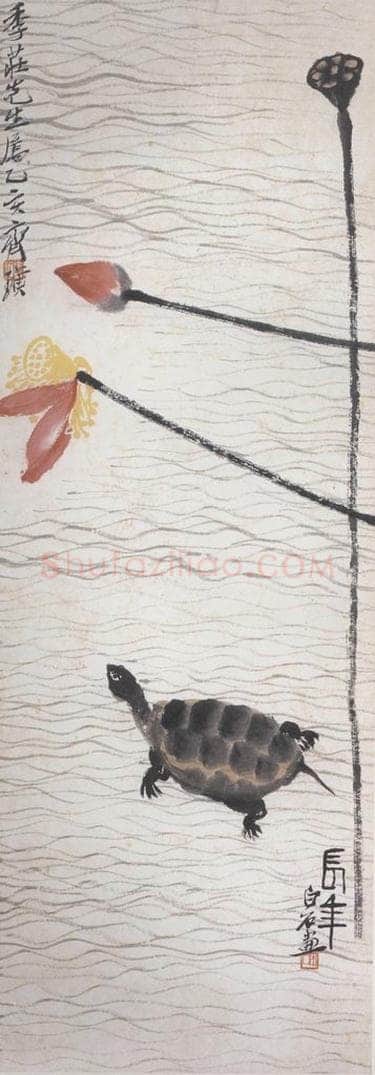 1935年 齐白石 《长年》 书画作品