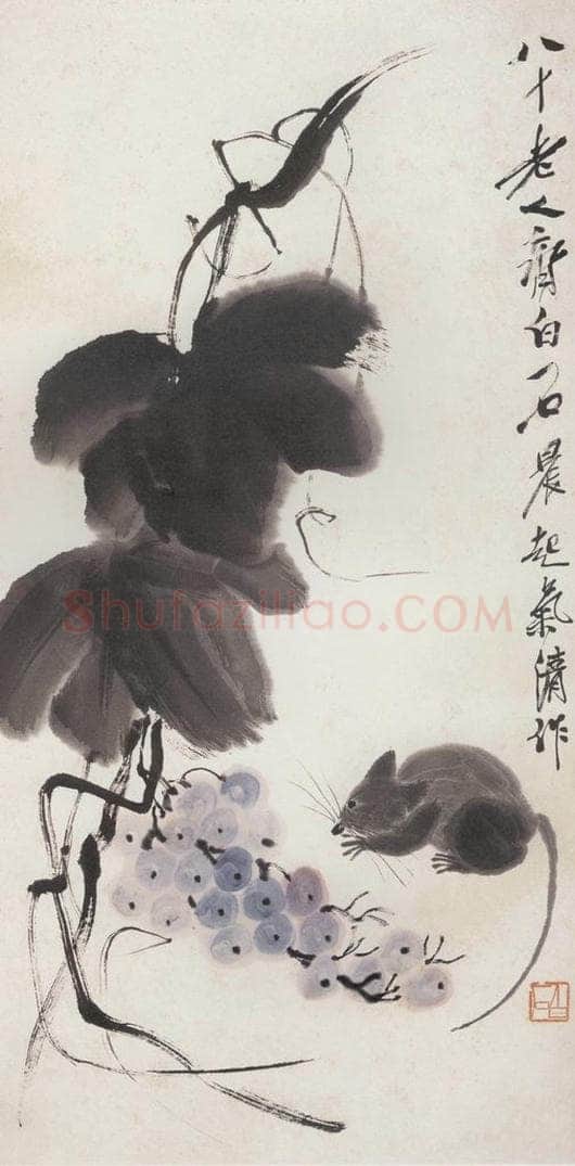 1940年 齐白石 《老鼠葡萄》 书画作品