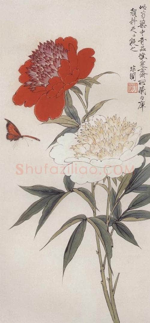  于非闇 《芍药蝴蝶》 书画作品