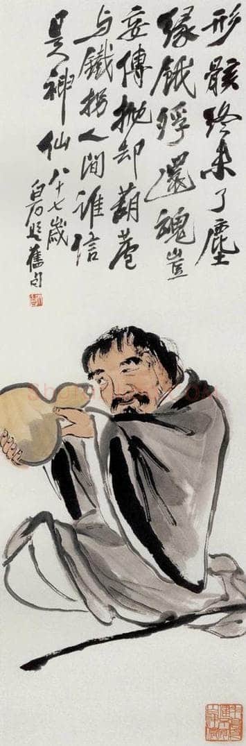 1947年 齐白石 《铁拐李》 书画作品