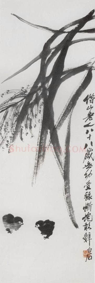 1948年 齐白石 《小鸡芦花》 书画作品