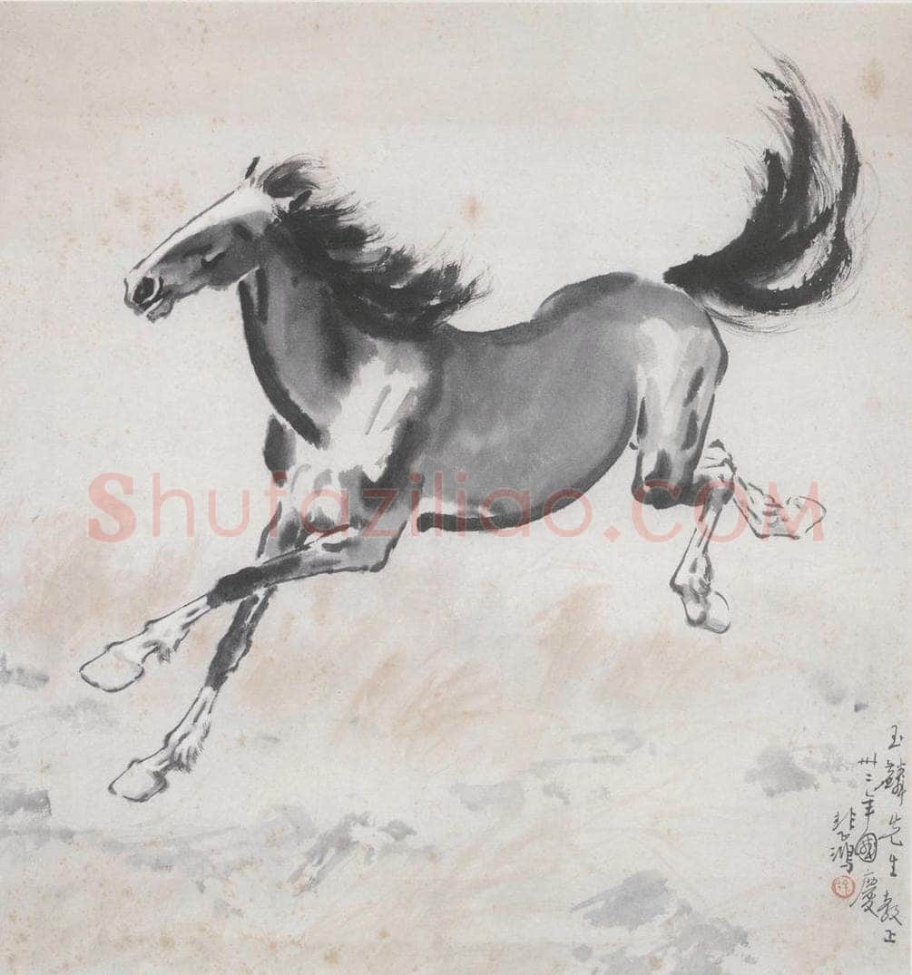 1943年 徐悲鸿 《奔马》 书画作品