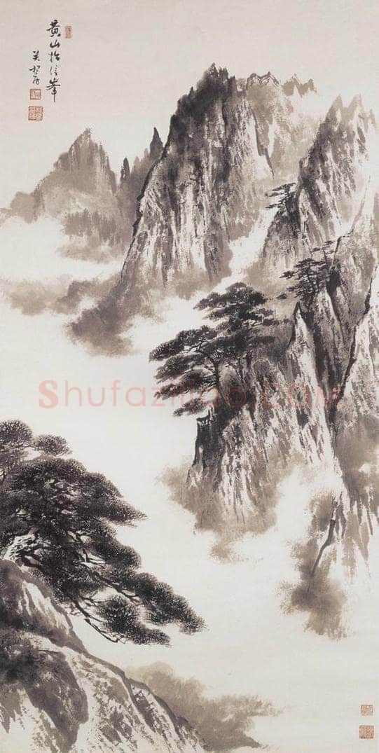关松房 《黄山始信峰》 书画作品