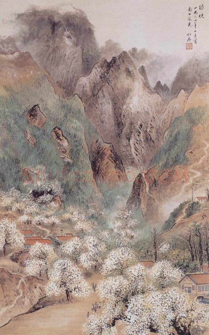 1964年 关松房 《绿化图》 书画作品