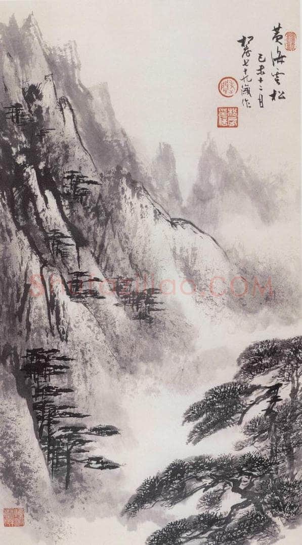 1979年 关松房 《黄海云松》 书画作品