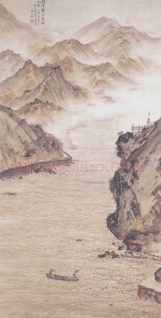 1960年 周怀民 《根治黄河 造福人民》 书画作品