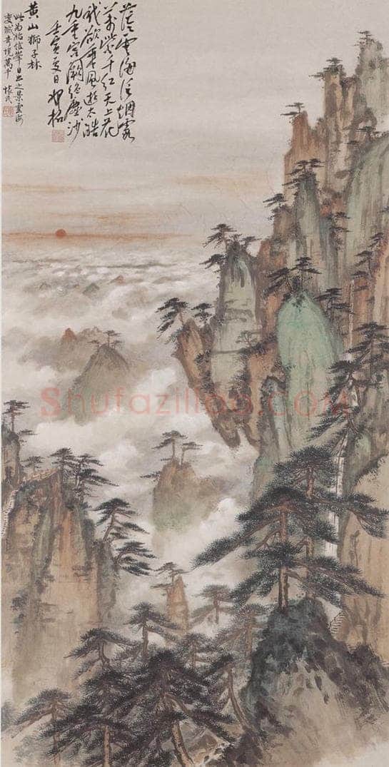 1962年 周怀民 《黄山始信峰》 书画作品