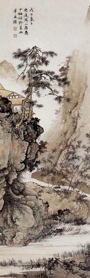 1948年 陈少梅 《山居图》 书画作品