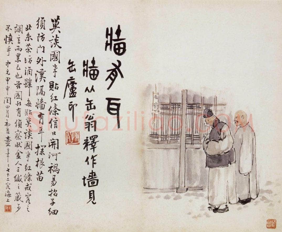  陈师曾 《北京风俗》册页 书画作品