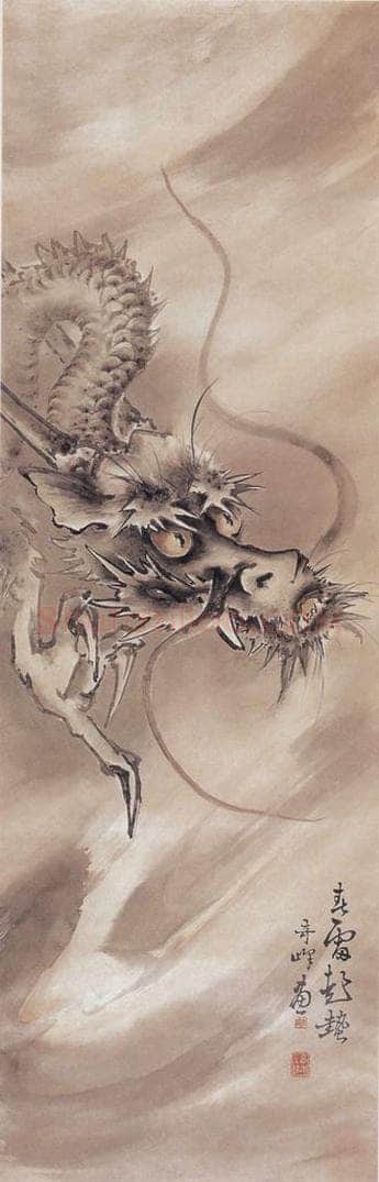 高奇峰 《龙》 书画作品