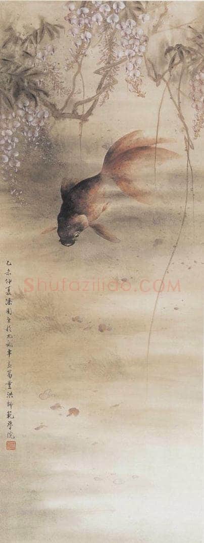 1955 何漆园 《落花游鱼图》 书画作品