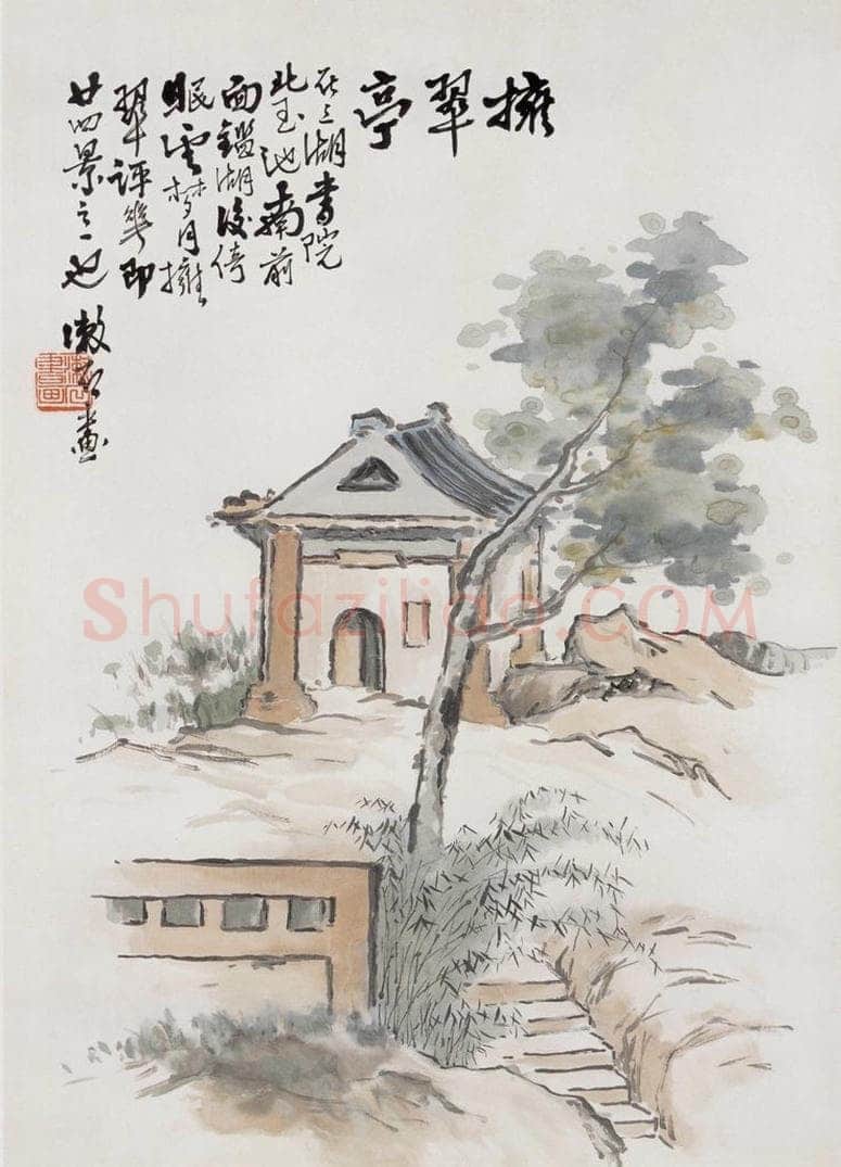 容漱石 《拥翠亭》 书画作品
