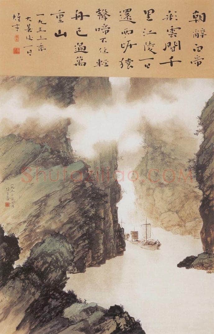 1953 黎雄才 《风帆出峡图》 书画作品