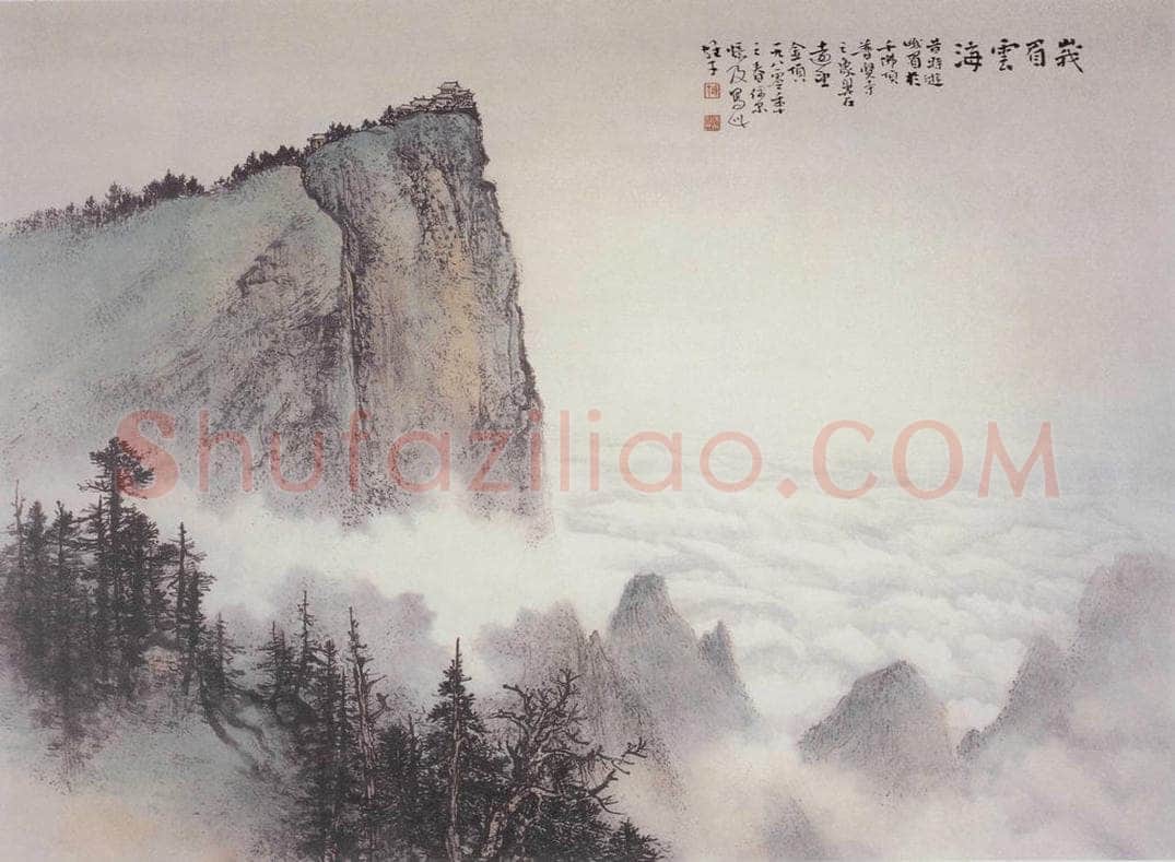 1980 黎雄才 《峨眉云海》 书画作品